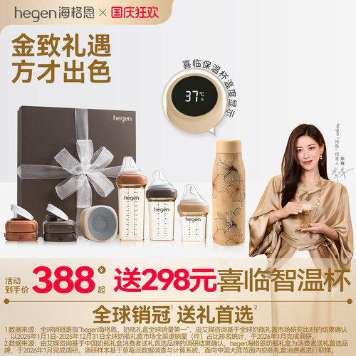 hegen新生儿礼盒防胀气ppsu奶瓶