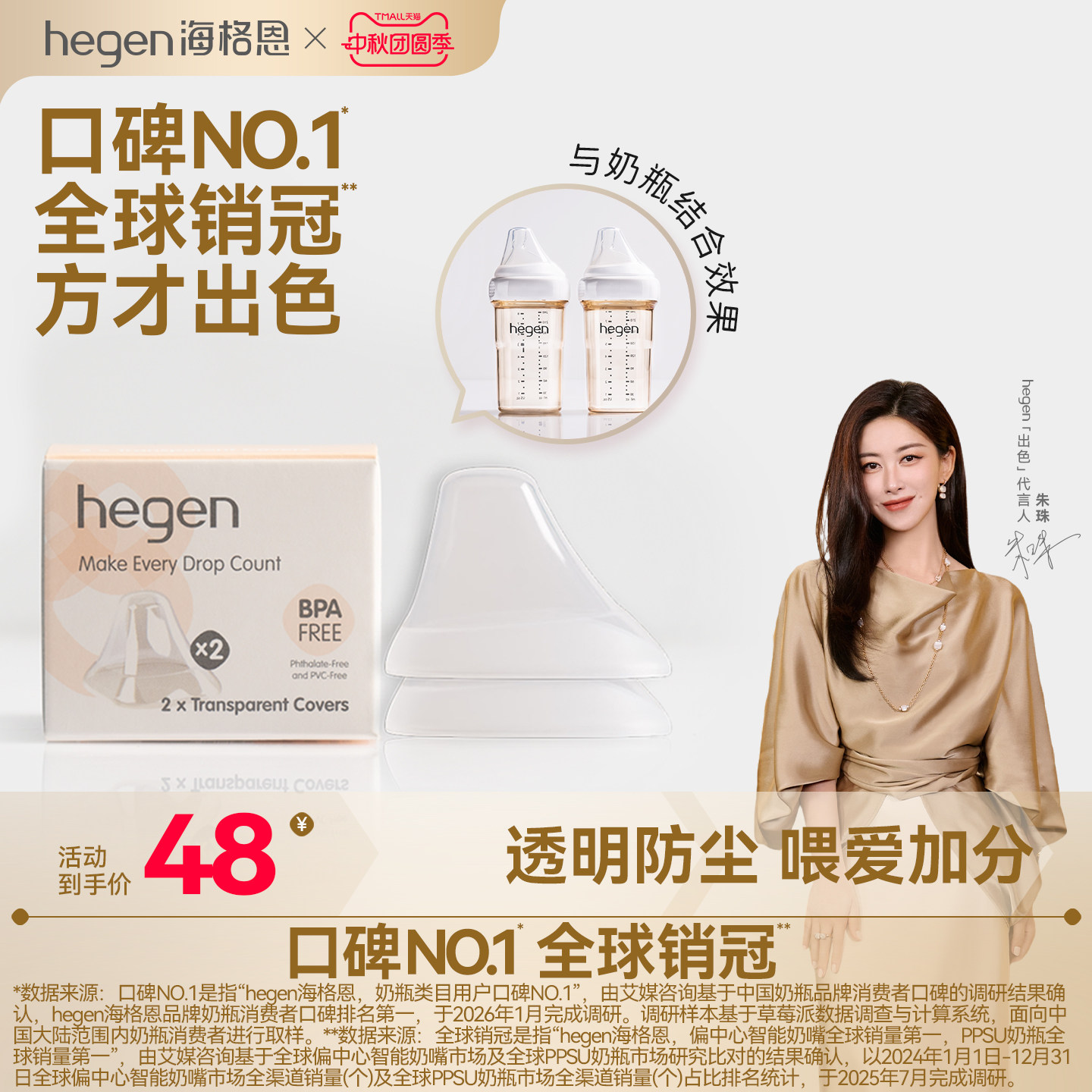 hegen原装进口透明通用奶瓶盖										