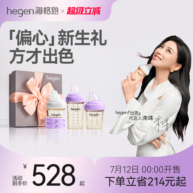 Hegen海格恩新生儿奶瓶方才出色