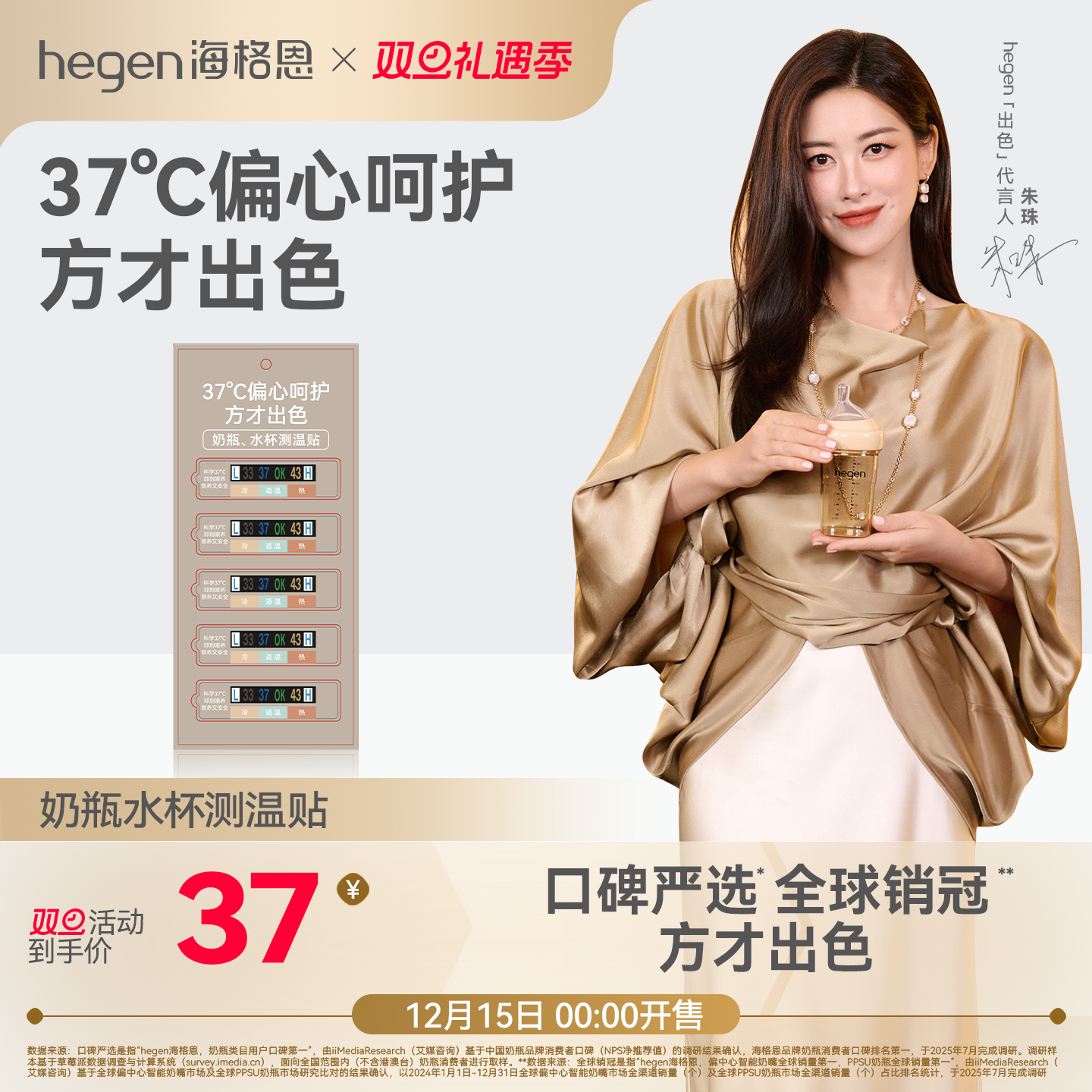 hegen海格恩婴儿奶瓶水杯测温贴测温纸感变色