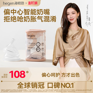 hegen海格恩偏中心智能奶嘴宽口径超软硅胶仿真母乳新生婴儿宝宝