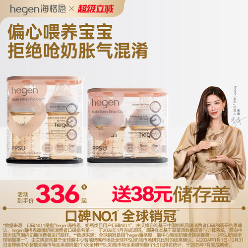 Hegen海格恩新生儿奶瓶方才出色