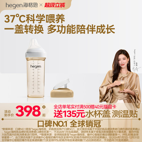 Hegen海格恩奶瓶6个月以上宝宝防胀气防呛PPSU奶瓶宽口径奶瓶组合
