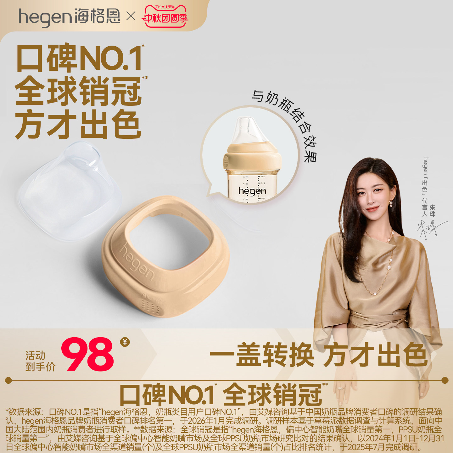 HEGEN新加坡进口透明奶瓶盖图片