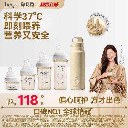 Hegen海格恩新生儿奶瓶方才出色