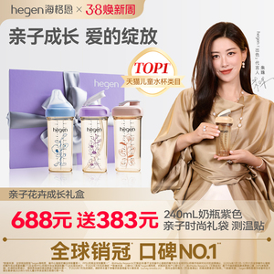 hegen海格恩多功能奶瓶宝宝水杯学饮杯亲子花卉成长礼盒喝水杯