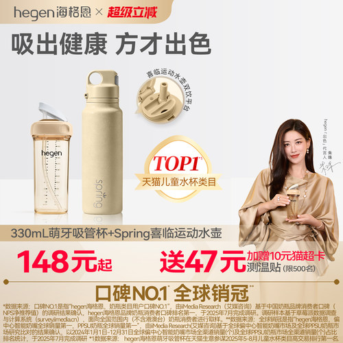 Hegen海格恩儿童吸管杯方才出色