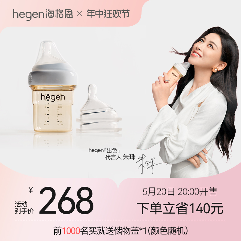 Hegen海格恩新生儿奶瓶方才出色