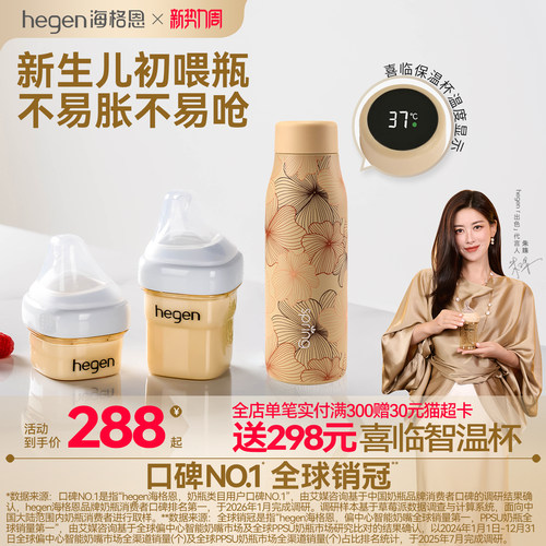 Hegen海格恩新生儿奶瓶方才出色