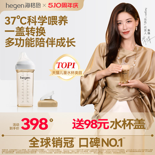 Hegen海格恩奶瓶6个月以上宝宝防胀气防呛PPSU奶瓶宽口径奶瓶组合