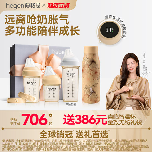 Hegen海格恩新生儿奶瓶方才出色