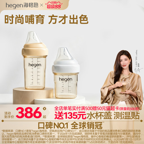 hegen奶瓶新品首发新加坡进口