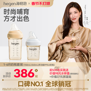 hegen海格恩奶瓶新生婴儿奶嘴ppsu防胀气正品宽口径防呛大宝宝
