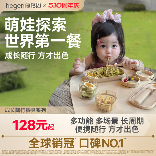 Hegen海格恩硅胶辅食餐具