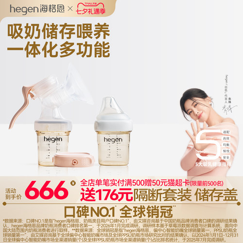 Hegen海格恩吸乳健康手动吸奶器
