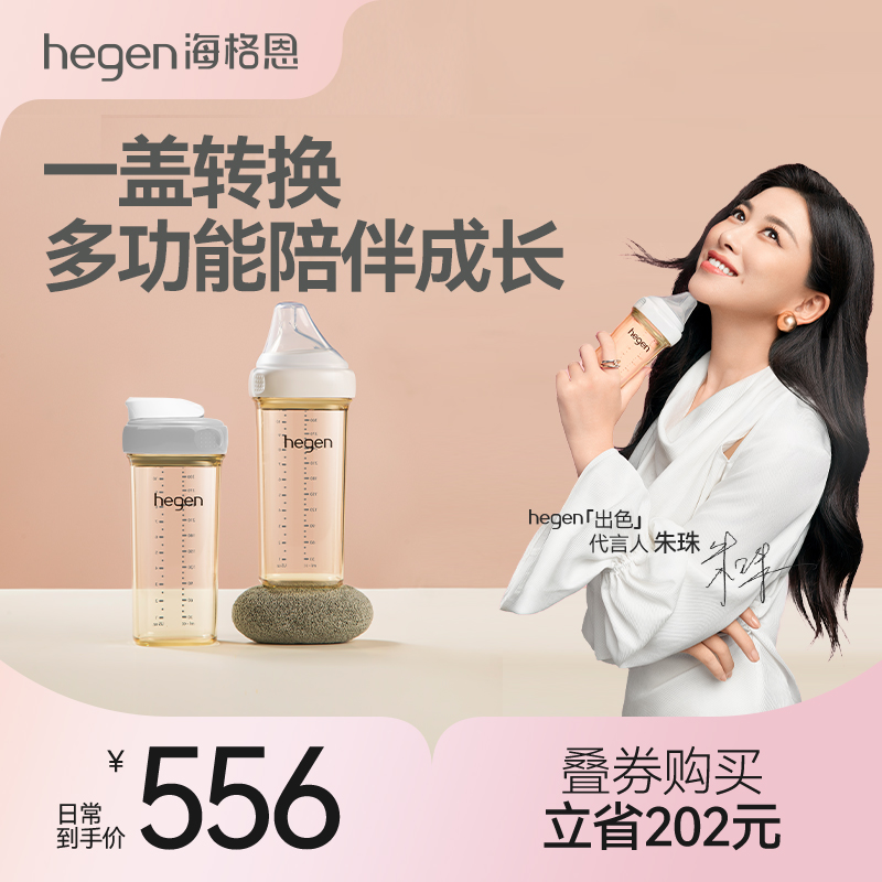 Hegen海格恩多功能奶瓶方才出色