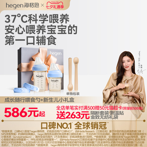 Hegen海格恩硅胶辅食餐具