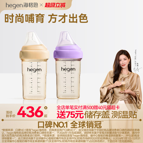 Hegen海格恩新生儿奶瓶方才出色