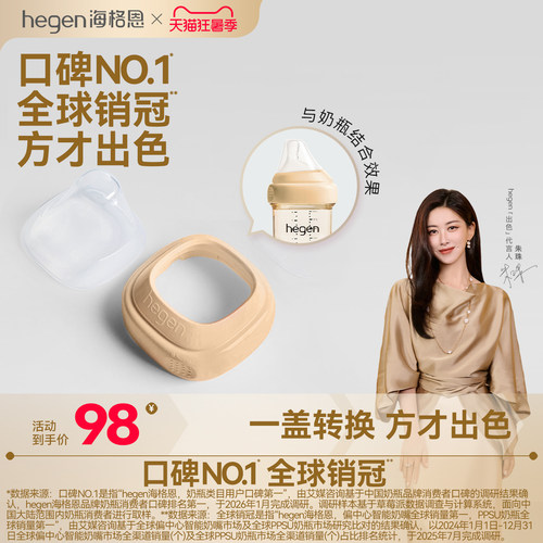 HEGEN新加坡进口透明奶瓶盖