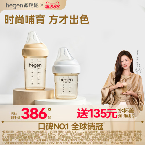 hegen奶瓶新品首发新加坡进口