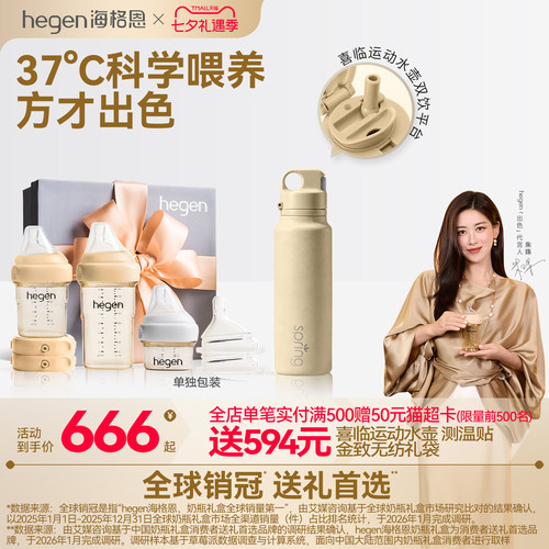 Hegen海格恩防胀气防呛奶瓶