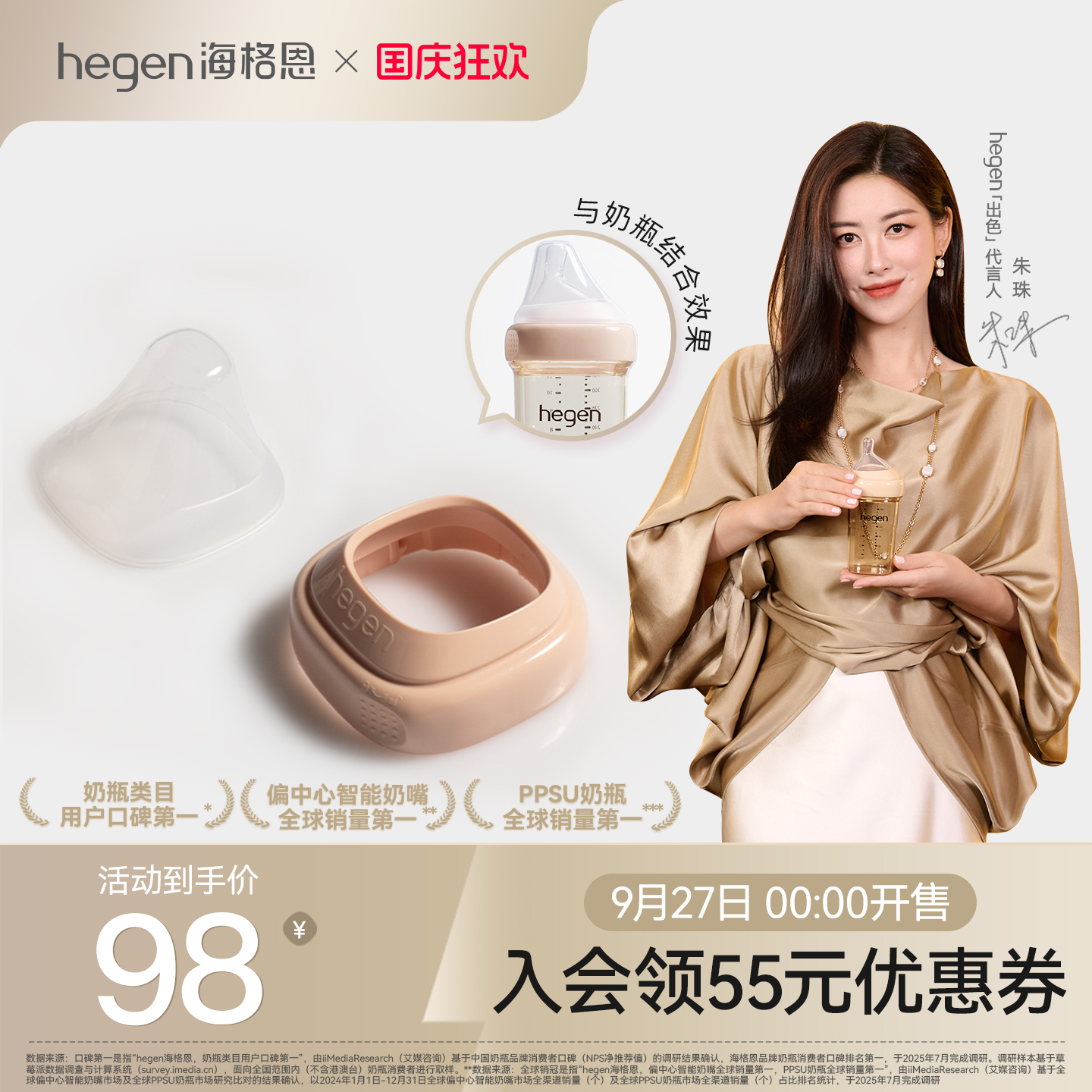 HEGEN新加坡进口透明奶瓶盖