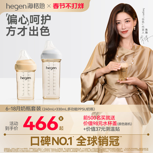 hegen海格恩大月龄6个月以上ppsu奶瓶耐摔官方旗舰正品新生婴儿