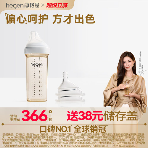 hegen奶瓶PPSU宽口径耐摔防胀气