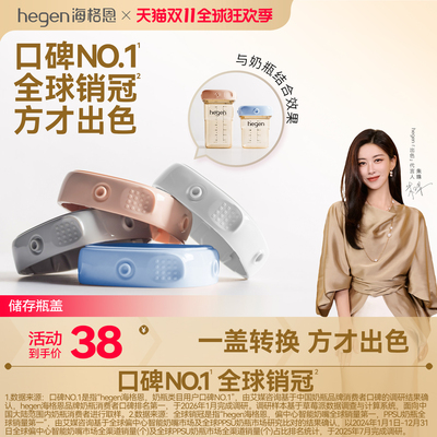 hegen婴儿储存瓶盖通用多功能