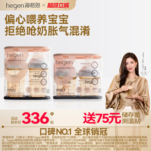 Hegen海格恩新生儿奶瓶方才出色