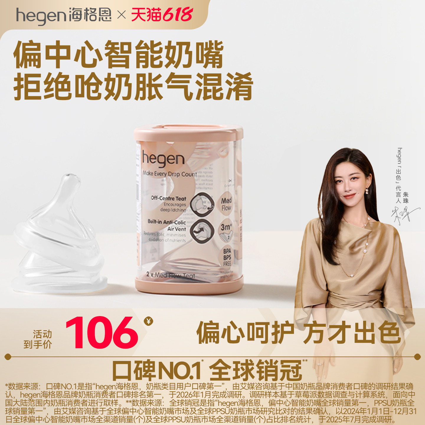Hegen海格恩偏中心智能奶嘴
