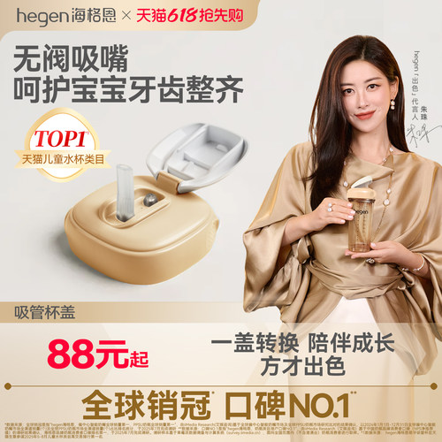 Hegen海格恩吸管杯配件方才出色