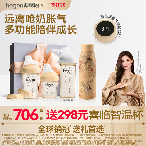 Hegen海格恩新生儿奶瓶方才出色