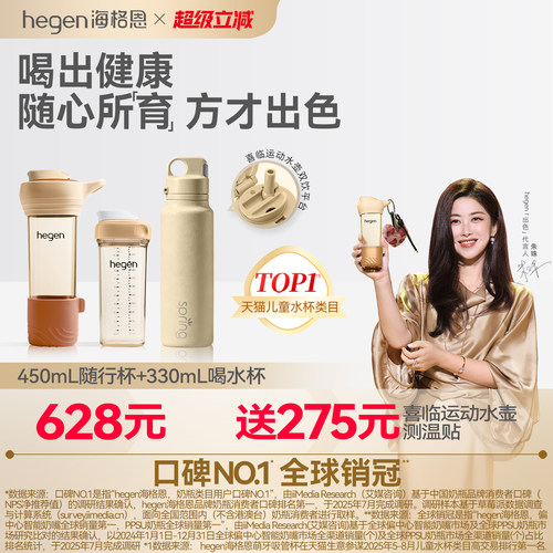 Hegen海格恩大容量随行杯儿童外出家用喝水杯子450ml刻度直饮水壶