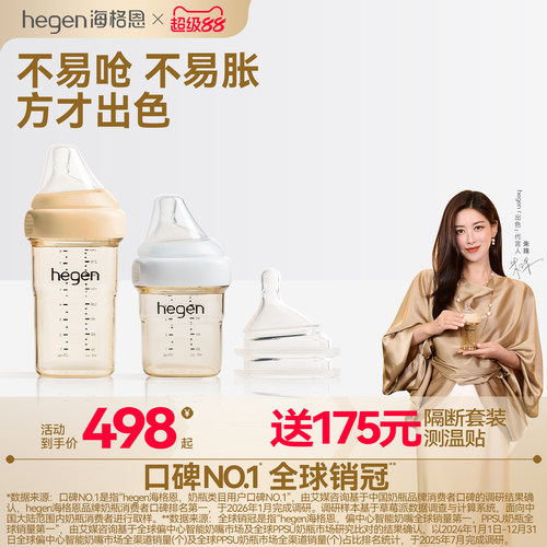 Hegen海格恩新生儿奶瓶方才出色