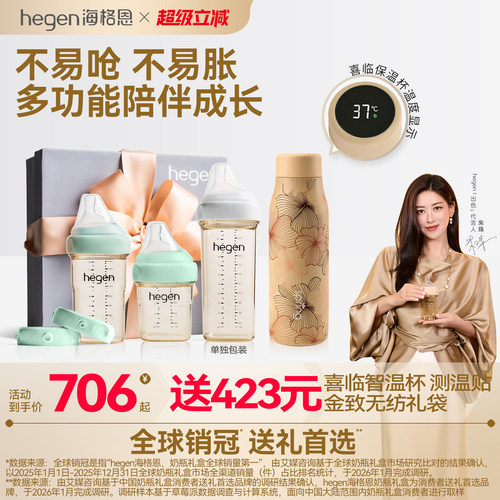 Hegen海格恩新生儿奶瓶方才出色