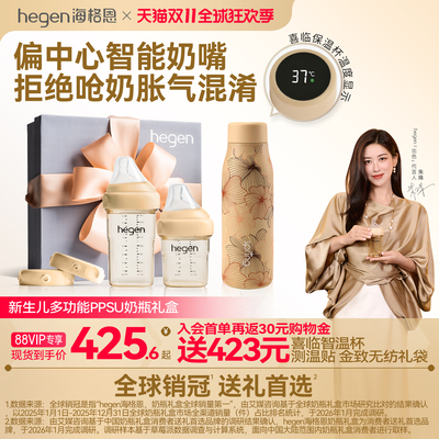 Hegen多功能新生儿奶瓶礼盒