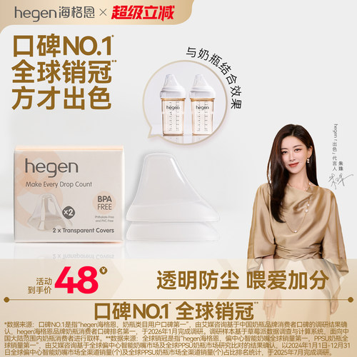hegen原装进口透明通用奶瓶盖