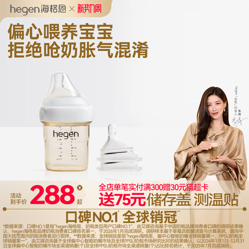 Hegen海格恩新生儿奶瓶方才出色