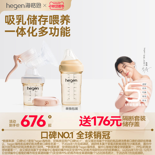 Hegen海格恩吸乳健康手动吸奶器