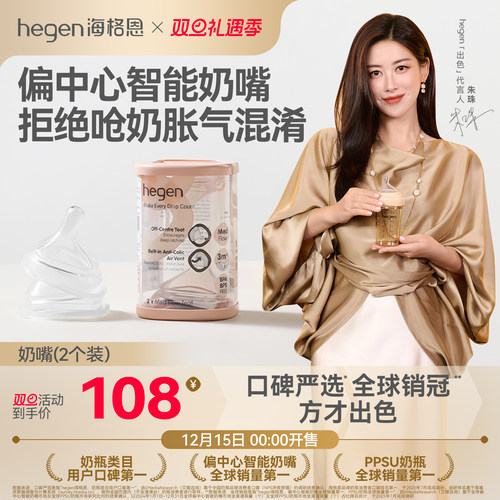 Hegen海格恩偏中心智能奶嘴