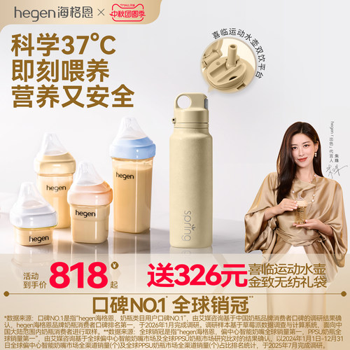 Hegen海格恩新生儿奶瓶方才出色