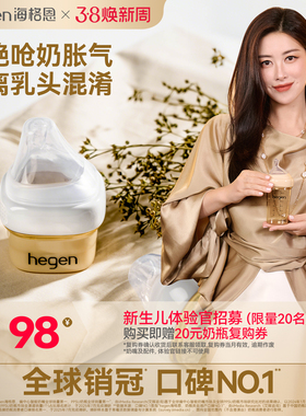 Hegen海格恩奶瓶婴儿新生儿0到1个月防胀气防呛60ml初乳宝盒
