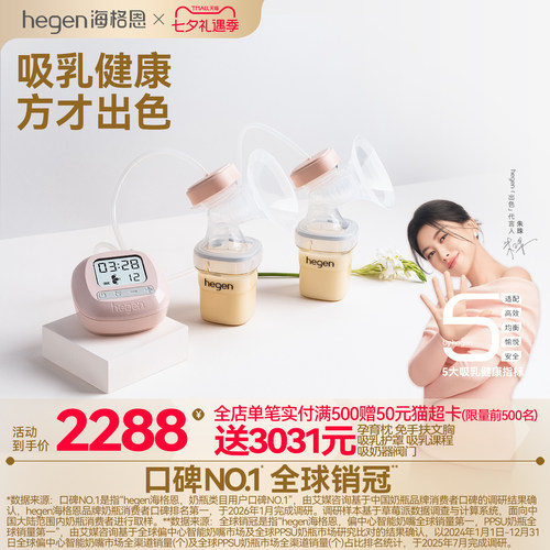 Hegen海格恩吸乳健康电动吸奶器
