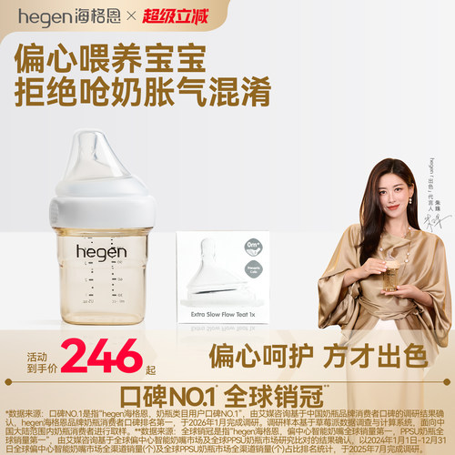 Hegen海格恩ppsu奶瓶奶嘴0到6个月婴儿硅胶奶嘴柔软胀防气