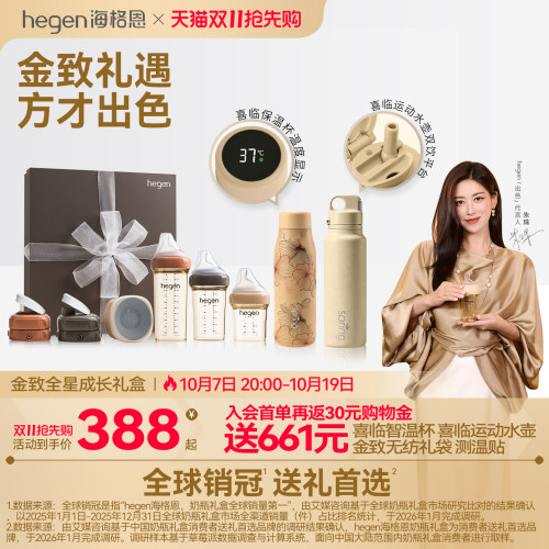 hegen新生儿礼盒防胀气ppsu奶瓶