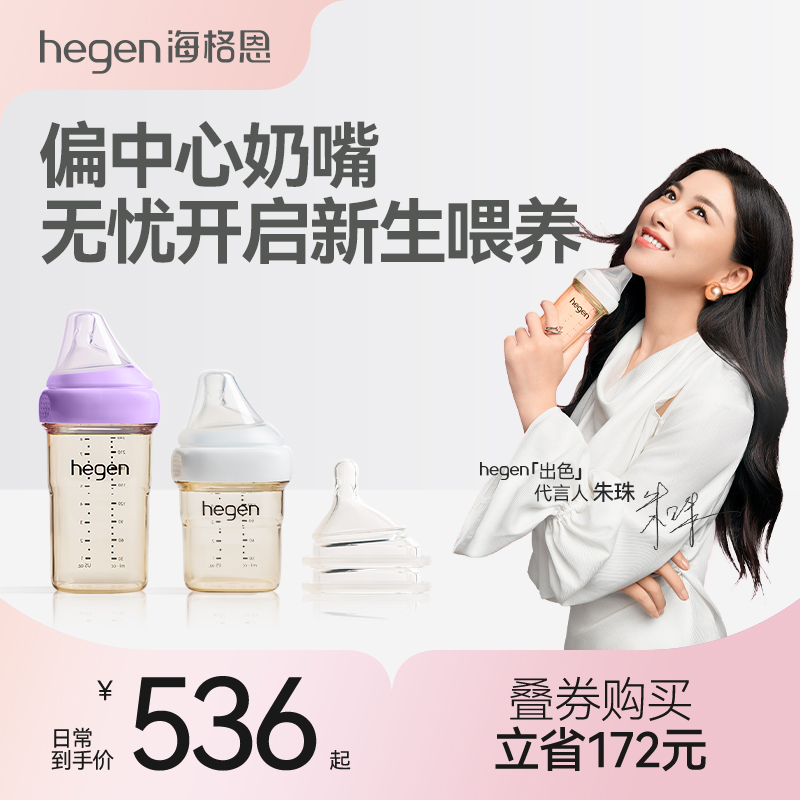 Hegen海格恩新生兒奶瓶方才出色