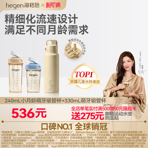 Hegen海格恩婴儿吸管杯6个月宝宝水杯组合儿童专用直饮吸管牛奶杯