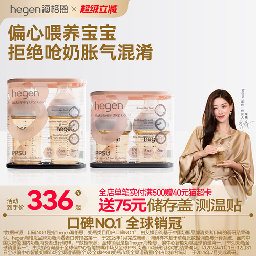 Hegen海格恩新生儿奶瓶方才出色