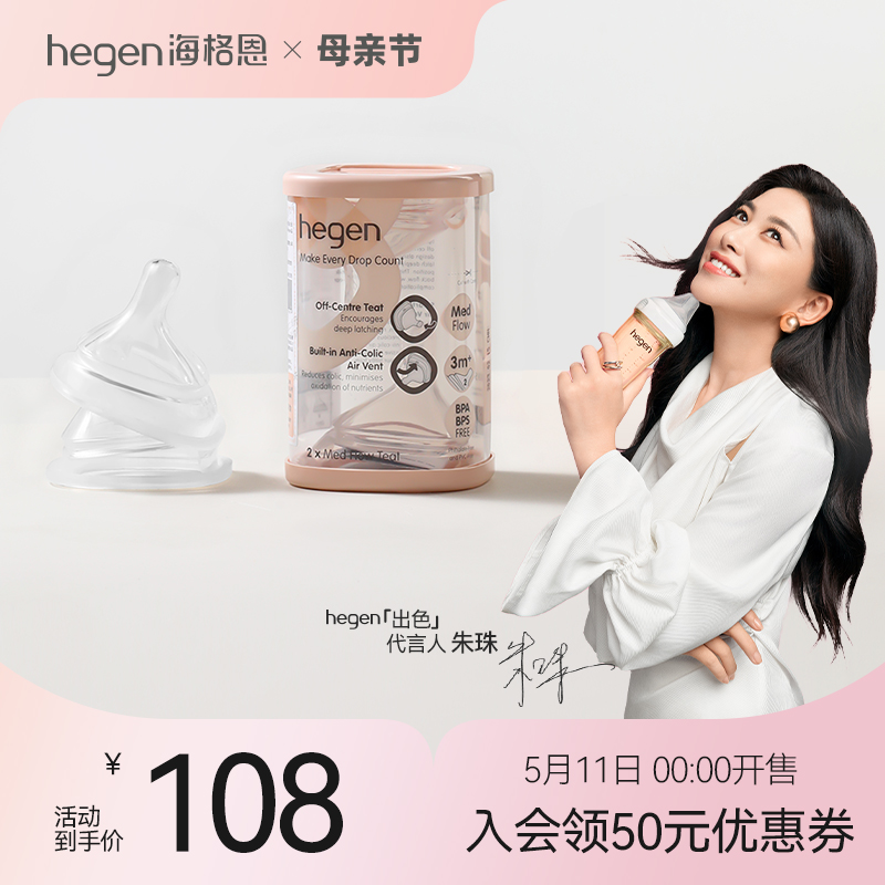 Hegen海格恩偏离中心新生儿奶嘴